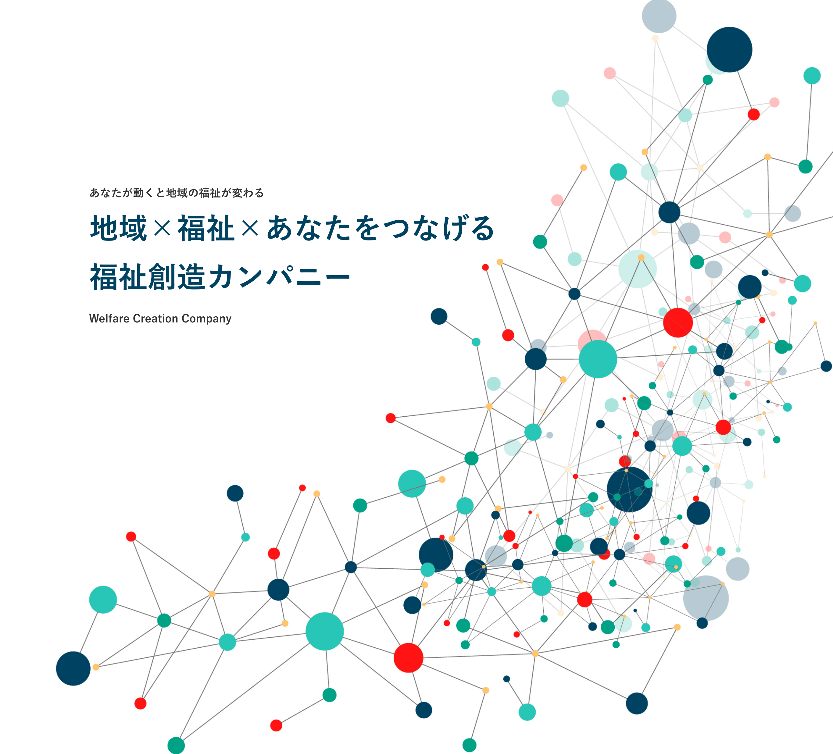 YHF株式会社 あなたが動くと地域の福祉が変わる 地域×福祉×あなたをつなげる福祉創造カンパニー Welfare Creation Company